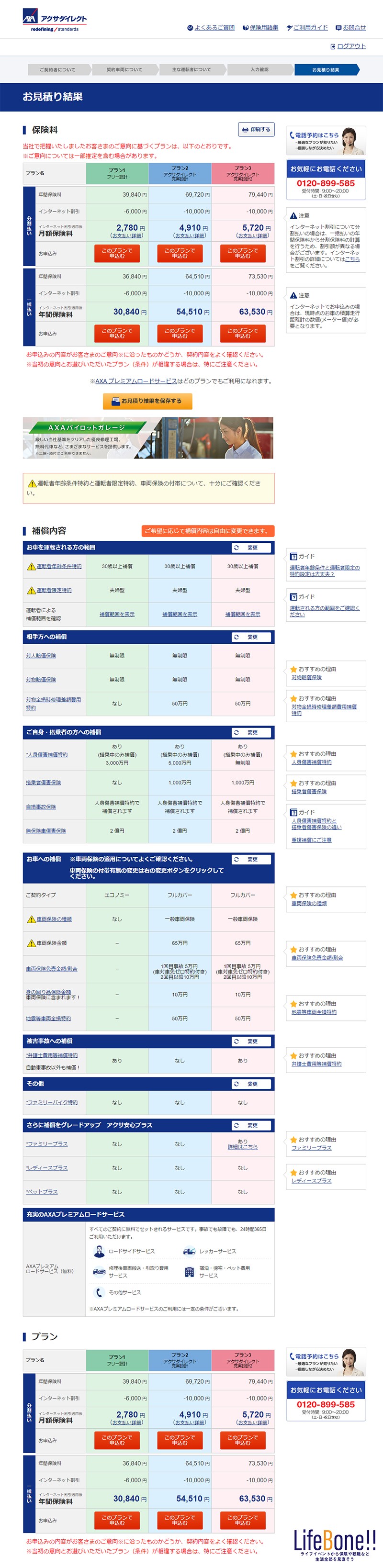 アクサ ダイレクト 自動車 保険 ログイン